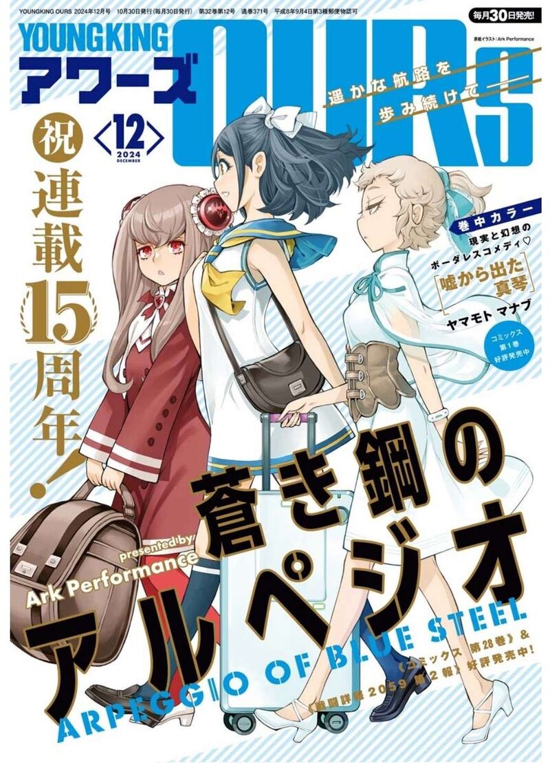 Aoki Hagane No Arpeggio Chapter 163 Page 2