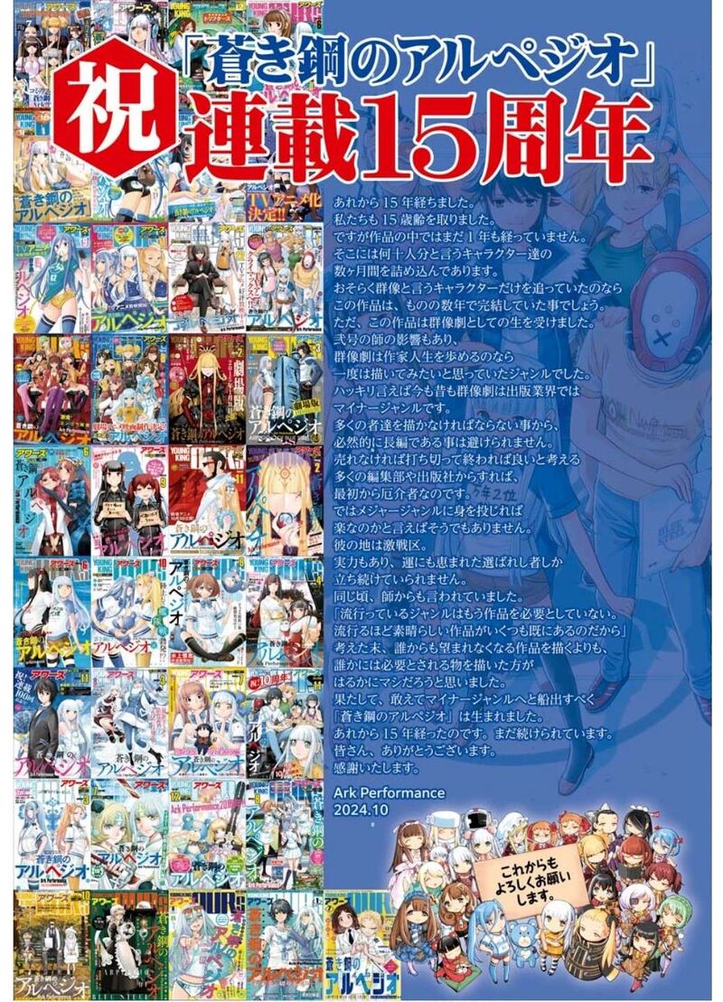Aoki Hagane No Arpeggio Chapter 163 Page 6