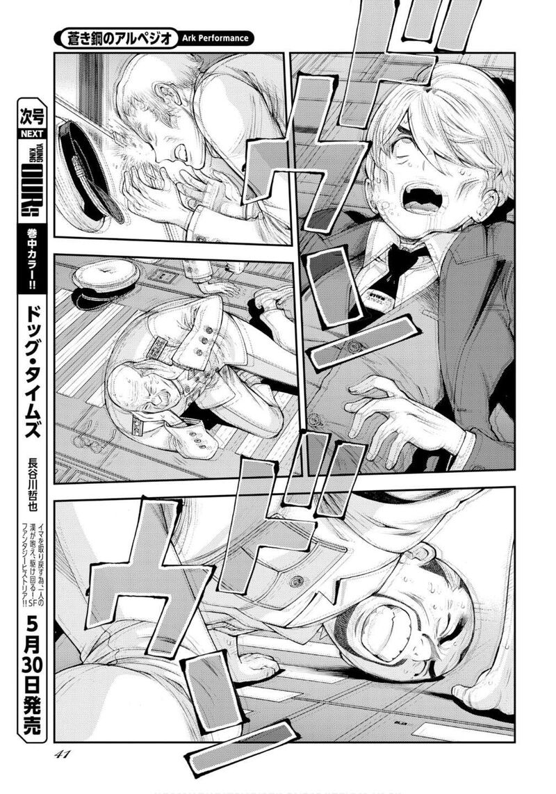 Aoki Hagane No Arpeggio Chapter 176 Page 10
