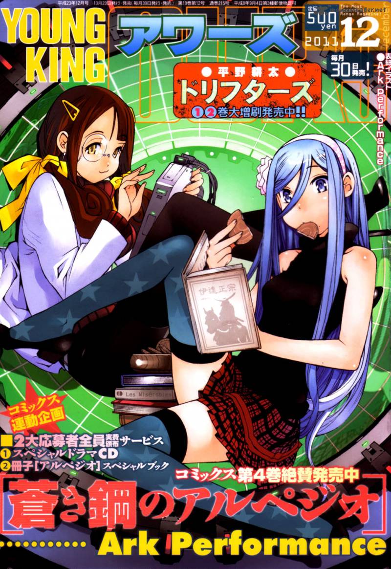 Aoki Hagane No Arpeggio Chapter 26 Page 1