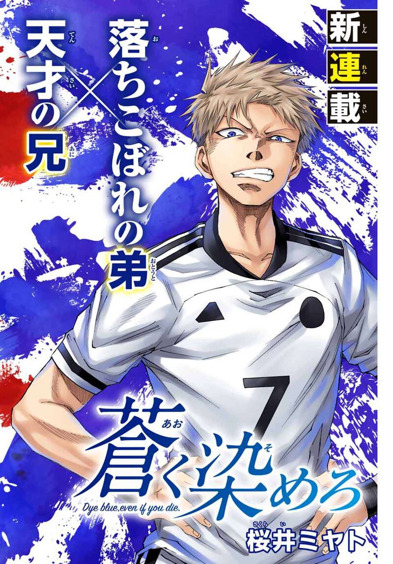 Aoku Somero Chapter 1 Page 2