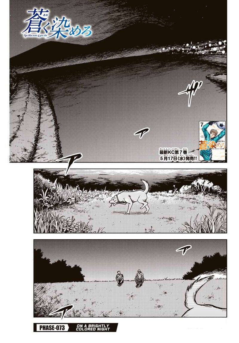 Aoku Somero Chapter 73 Page 1