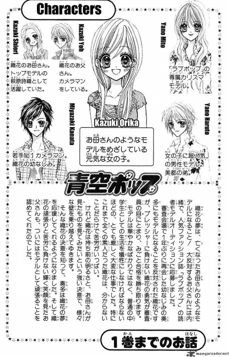 Aozora Pop Chapter 6 Page 5