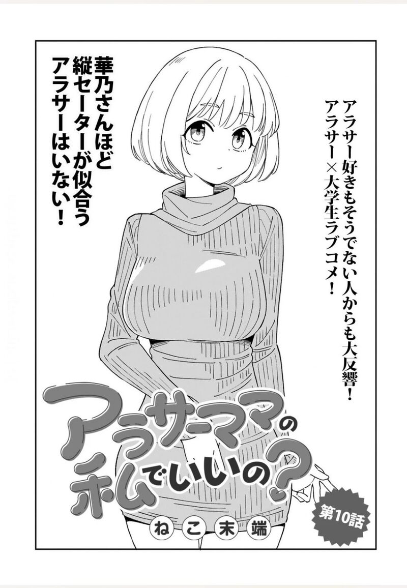 Arasaa Mama No Watashi De II No Chapter 10 Page 1