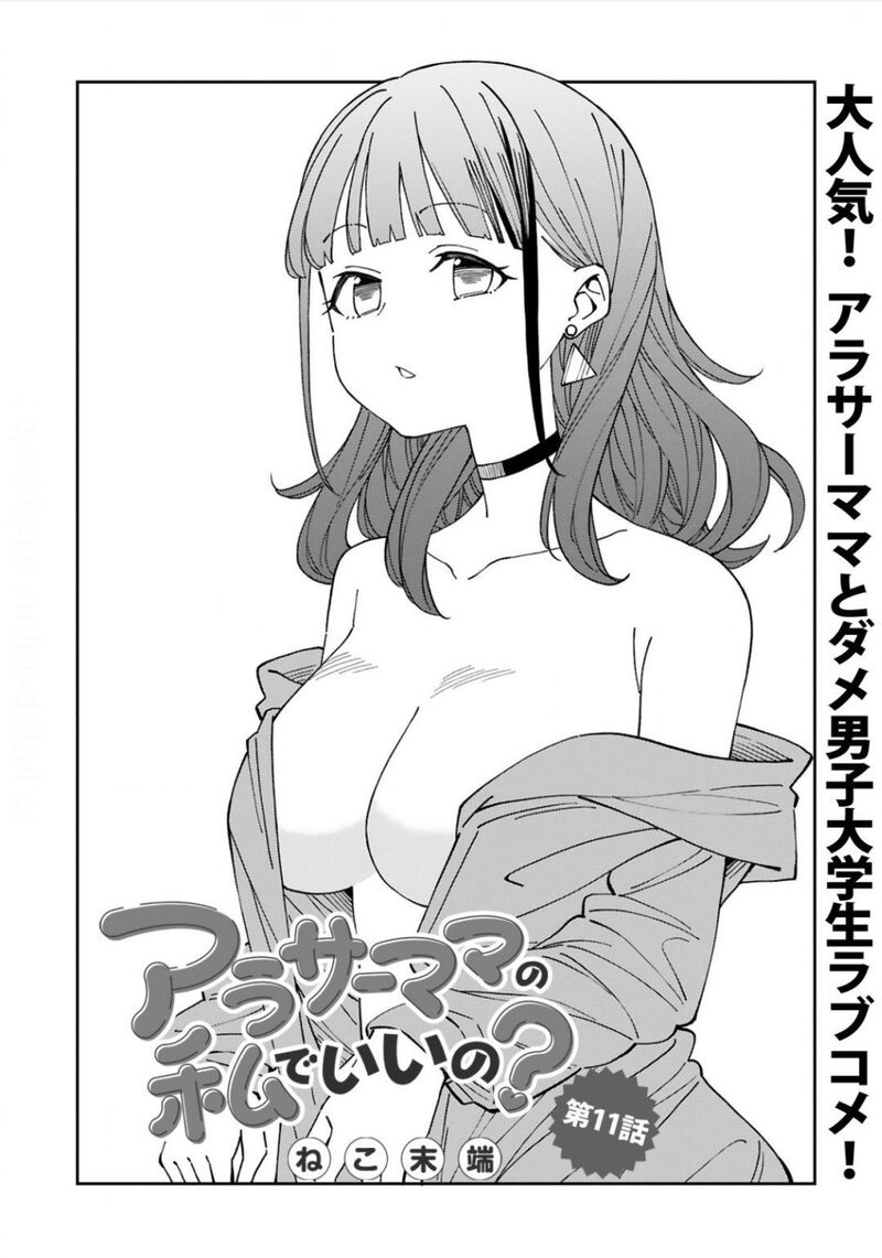 Arasaa Mama No Watashi De II No Chapter 11 Page 1