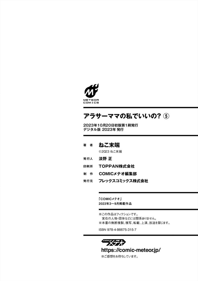 Arasaa Mama No Watashi De II No Chapter 55 Page 17