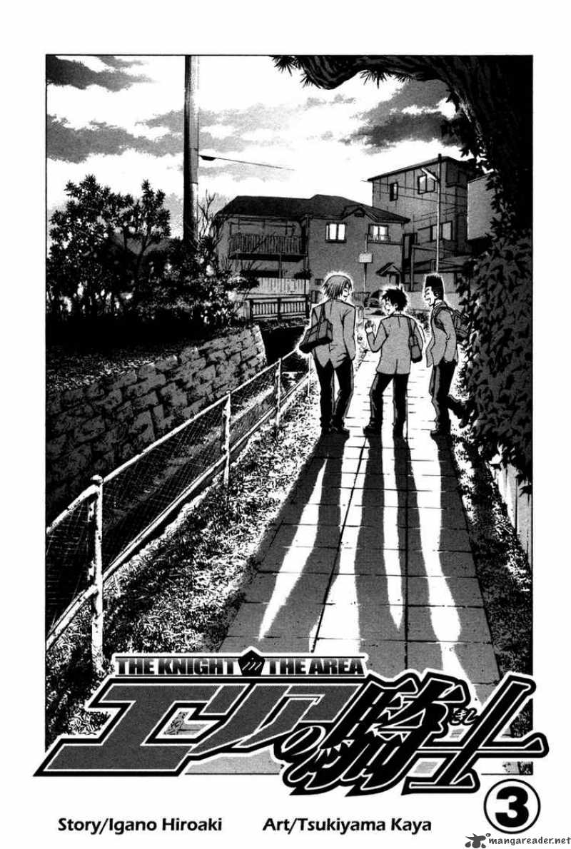 Area No Kishi Chapter 12 Page 3