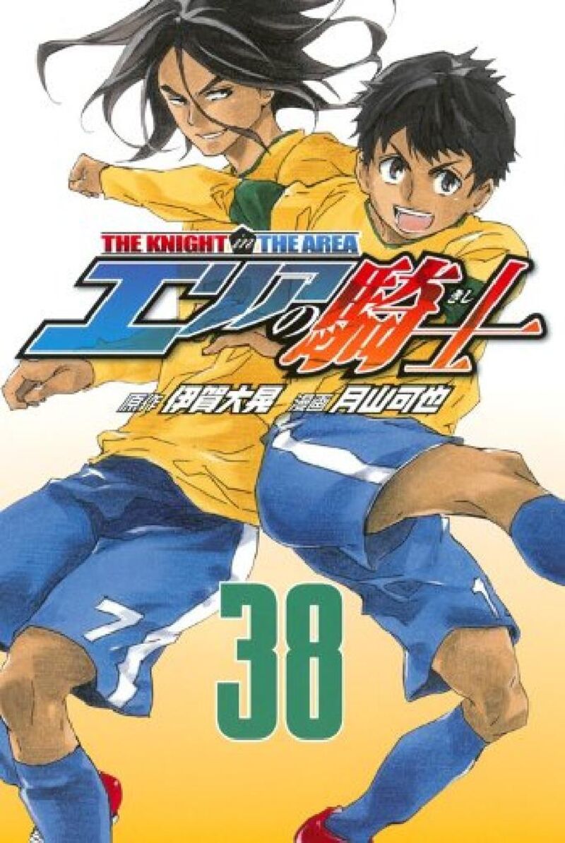 Area No Kishi Chapter 321 Page 1