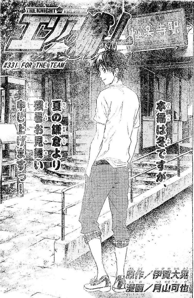 Area No Kishi Chapter 331 Page 1