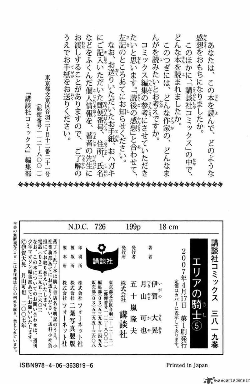 Area No Kishi Chapter 37 Page 23
