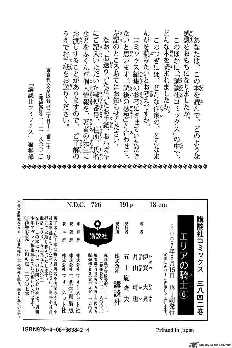 Area No Kishi Chapter 46 Page 28