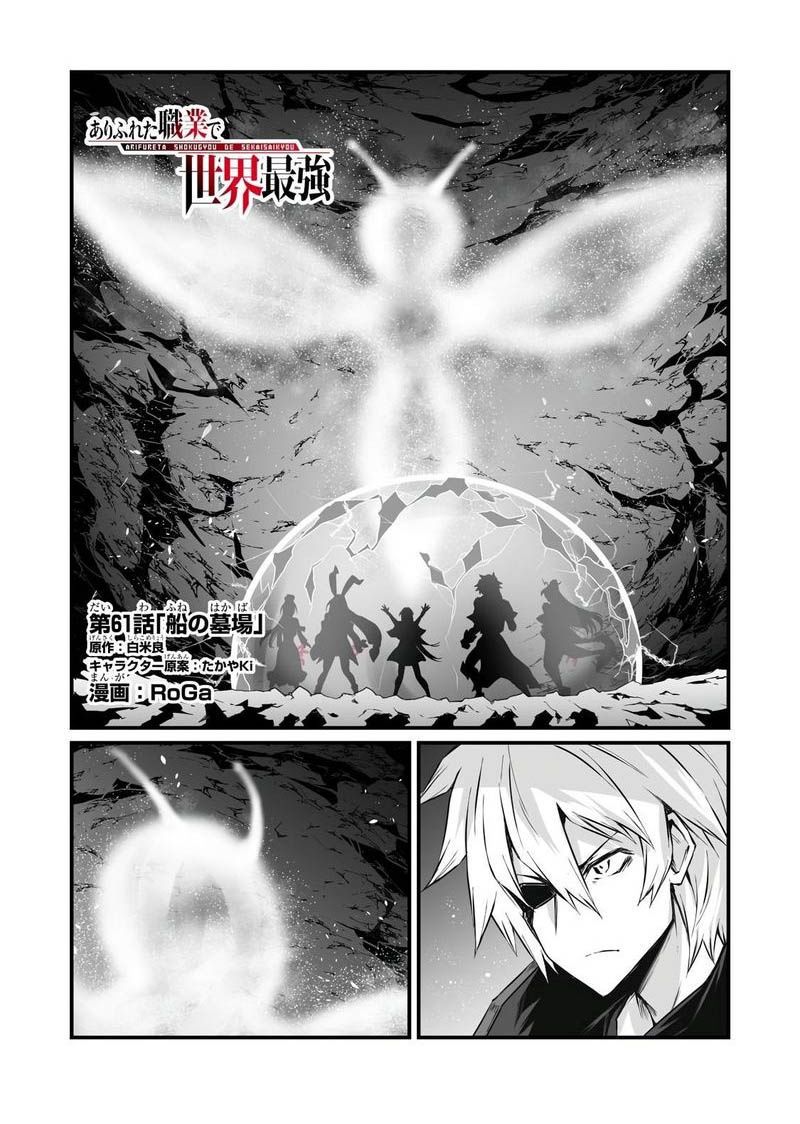 Arifureta Shokugyou De Sekai Saikyou Chapter 61 Page 1