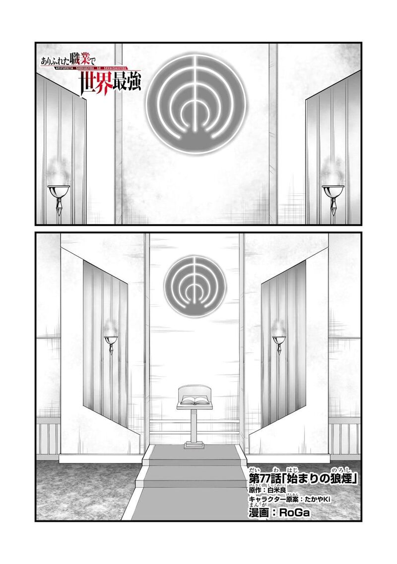 Arifureta Shokugyou De Sekai Saikyou Chapter 77 Page 2