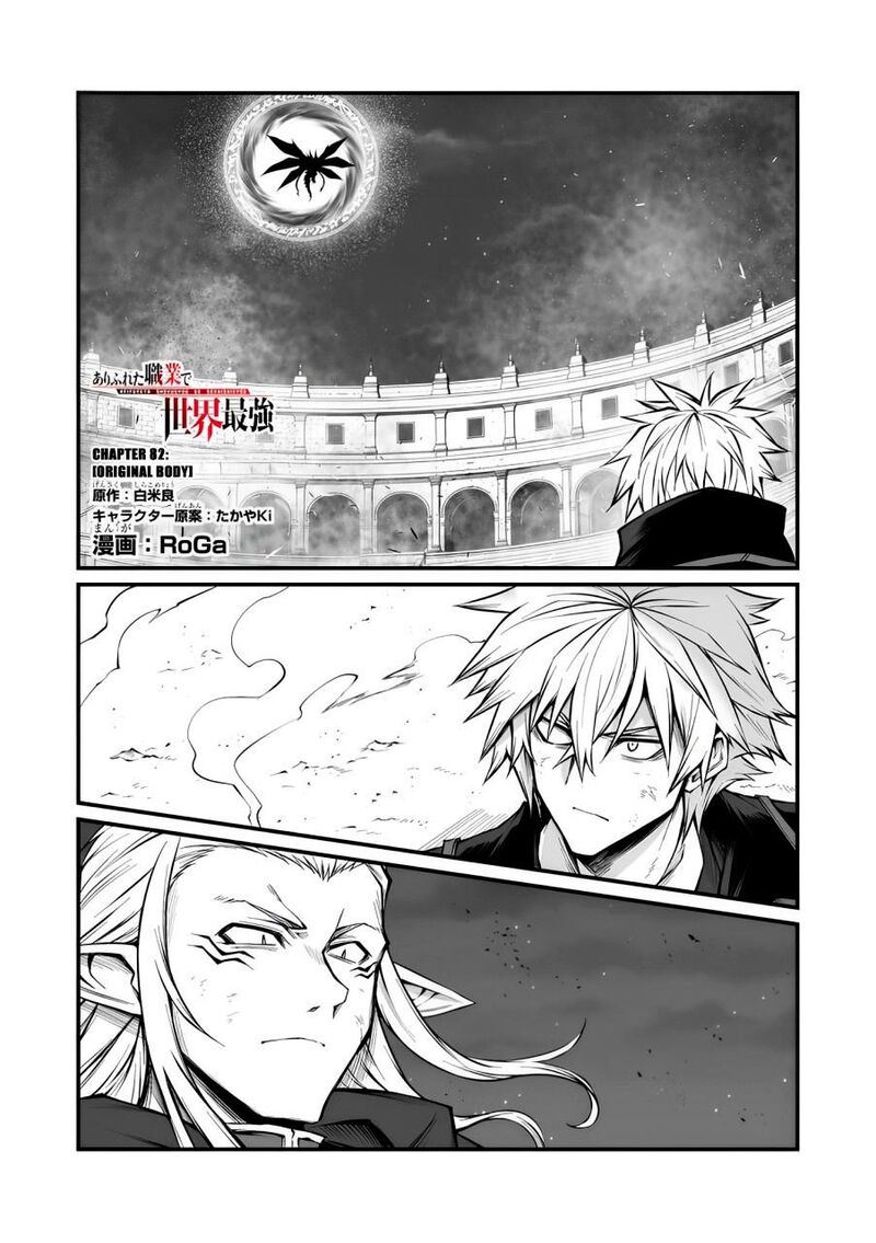 Arifureta Shokugyou De Sekai Saikyou Chapter 82 Page 2