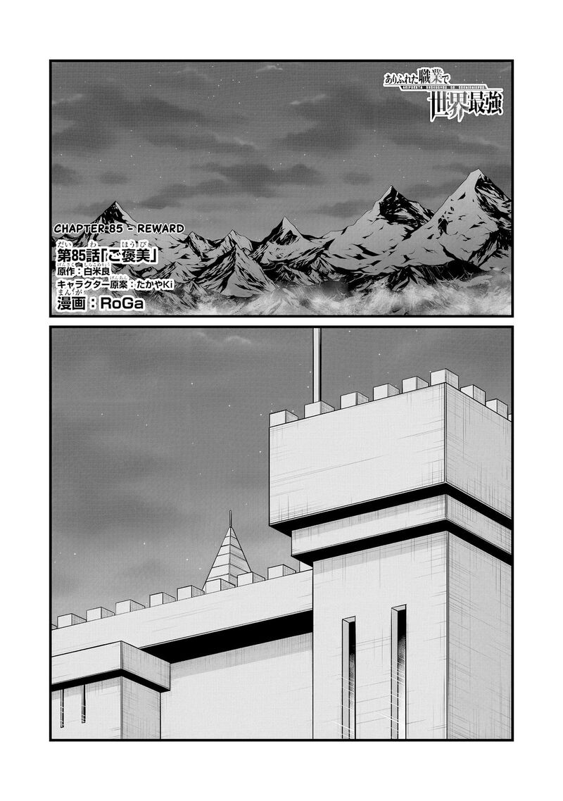 Arifureta Shokugyou De Sekai Saikyou Chapter 85a Page 1
