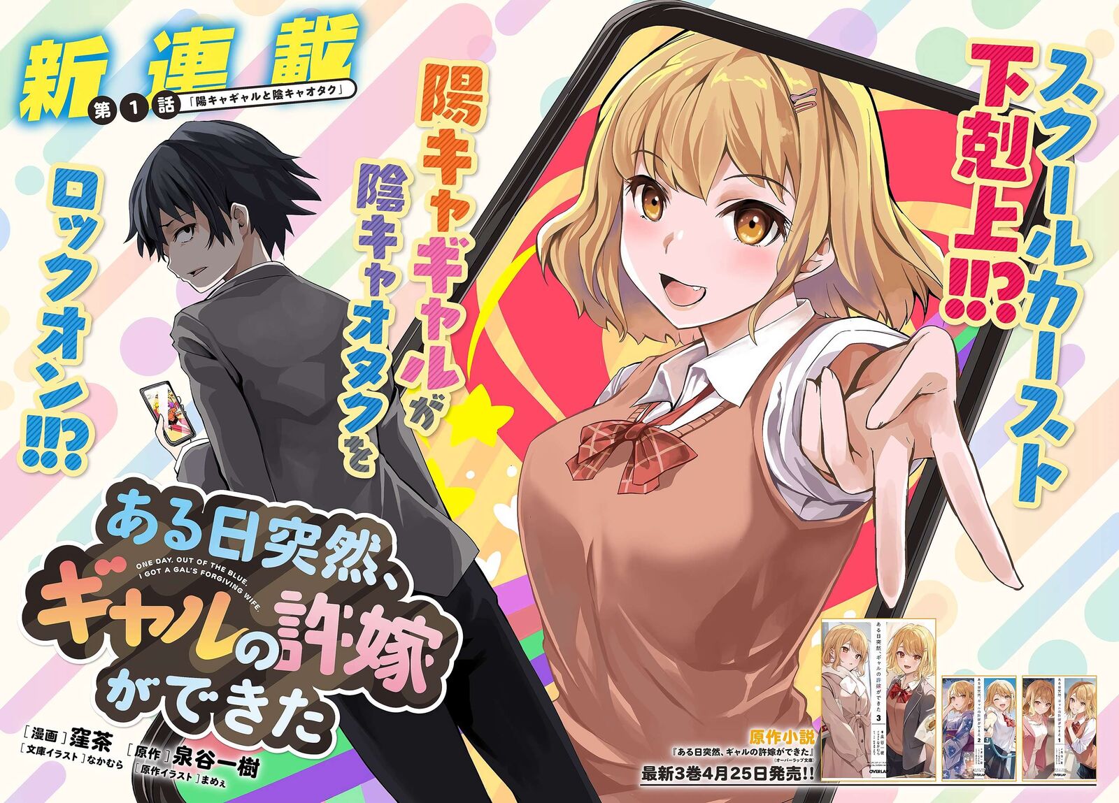 Aru Hi Totsuzen Gal No IInazuke Ga Dekita Chapter 1 Page 3