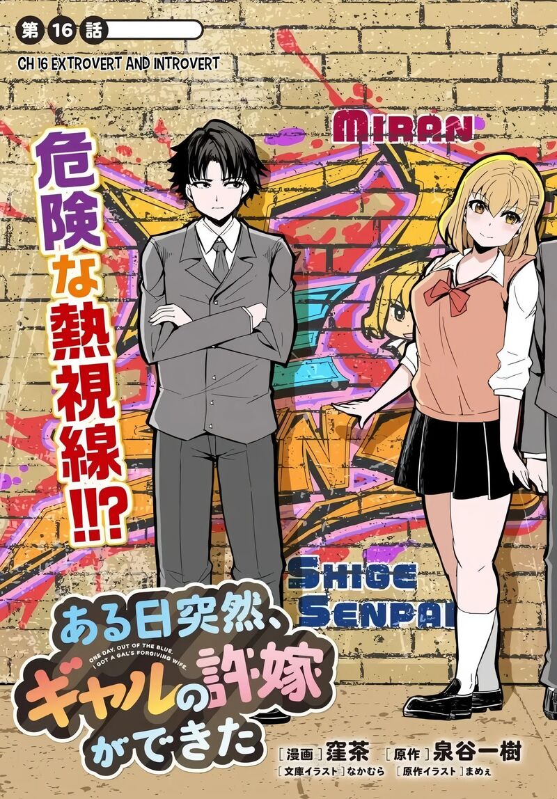 Aru Hi Totsuzen Gal No IInazuke Ga Dekita Chapter 16 Page 3