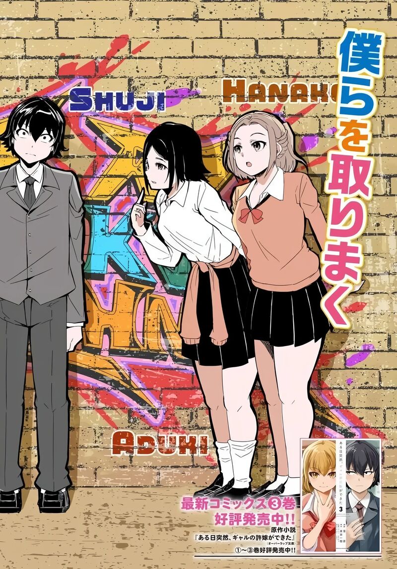 Aru Hi Totsuzen Gal No IInazuke Ga Dekita Chapter 16 Page 4