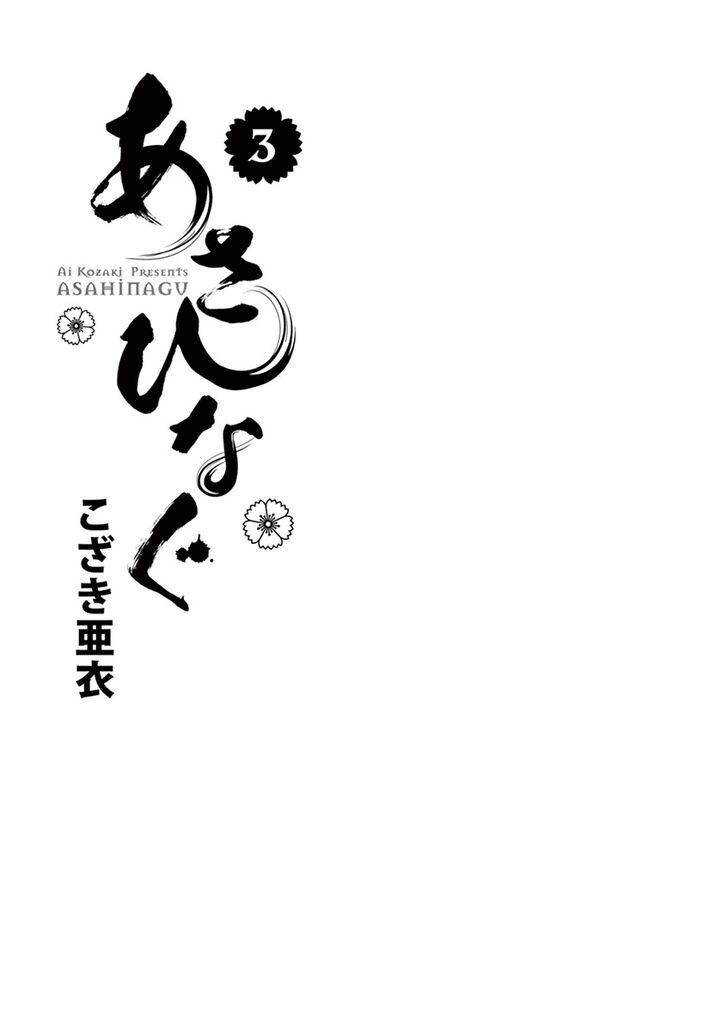 Asahi Nagu Chapter 22 Page 2