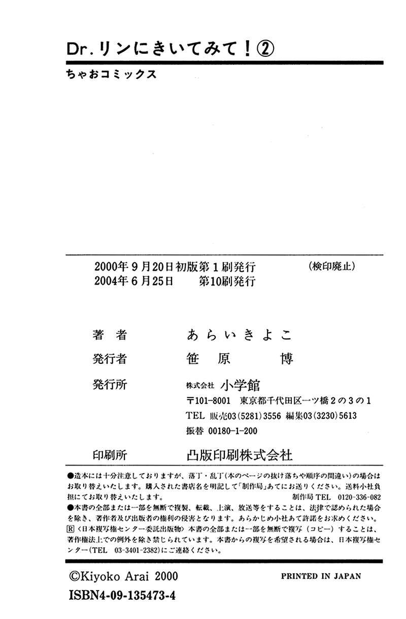 Ask Dr Rin Chapter 12 Page 34