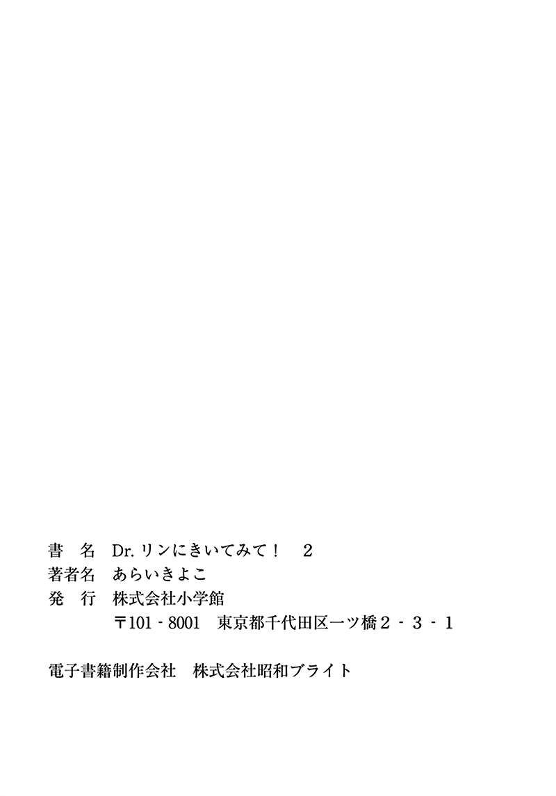 Ask Dr Rin Chapter 12 Page 35