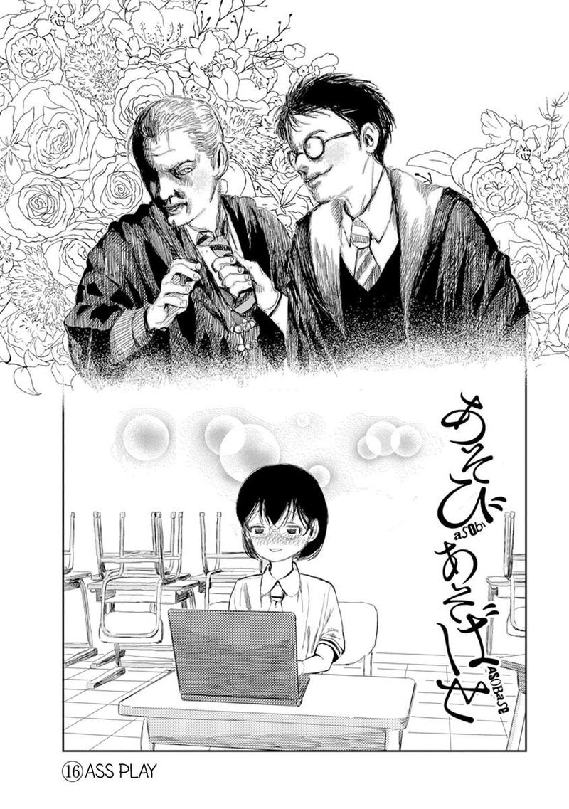 Asobi Asobase Chapter 16 Page 2