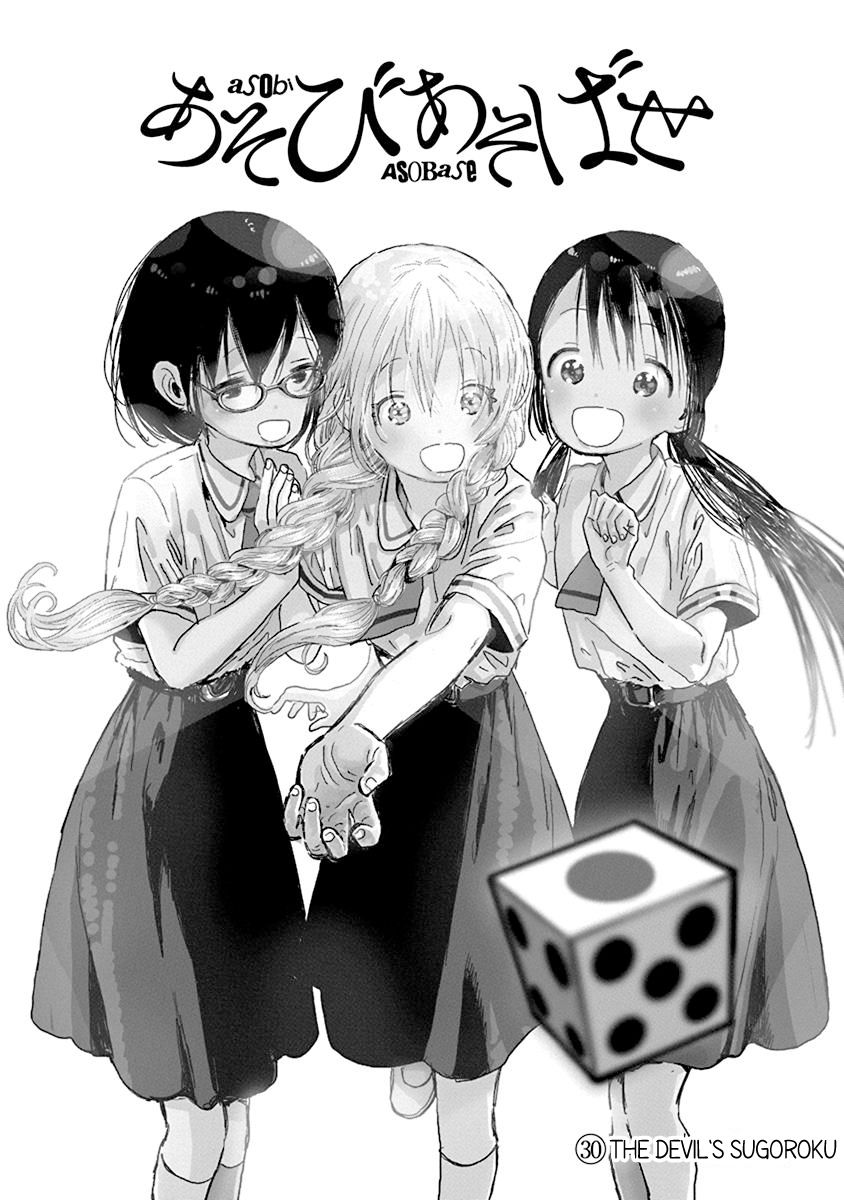 Asobi Asobase Chapter 30 Page 1