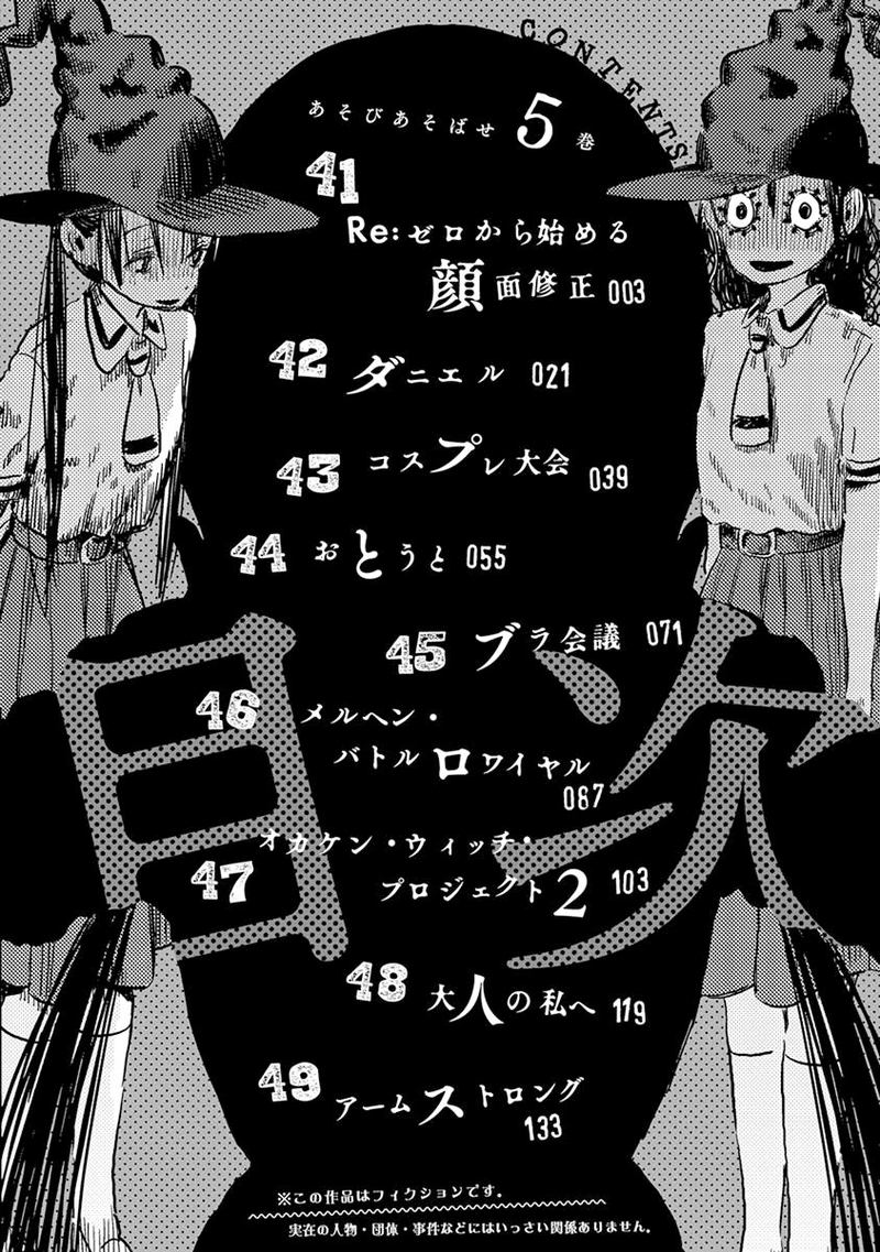 Asobi Asobase Chapter 41 Page 3