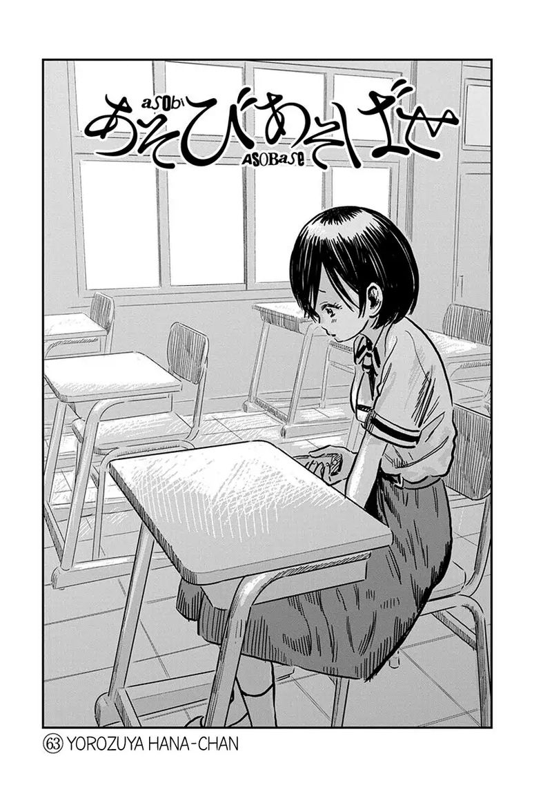 Asobi Asobase Chapter 63 Page 2