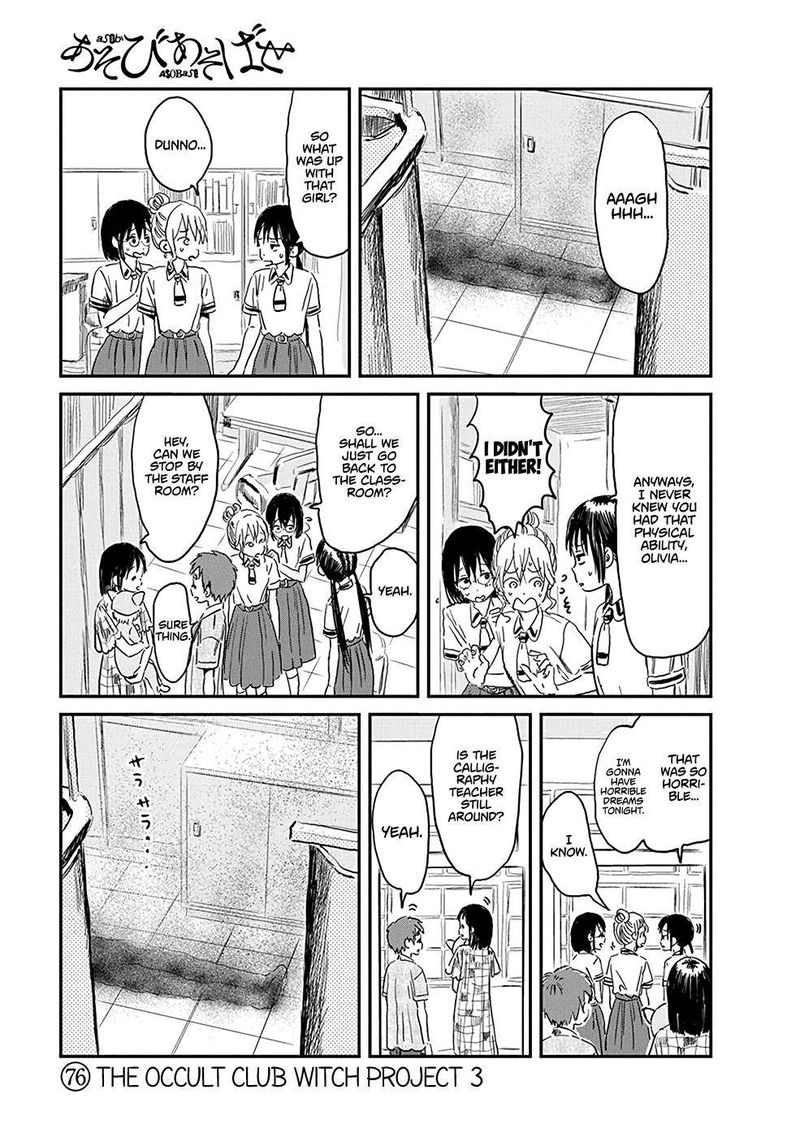 Asobi Asobase Chapter 76 Page 1