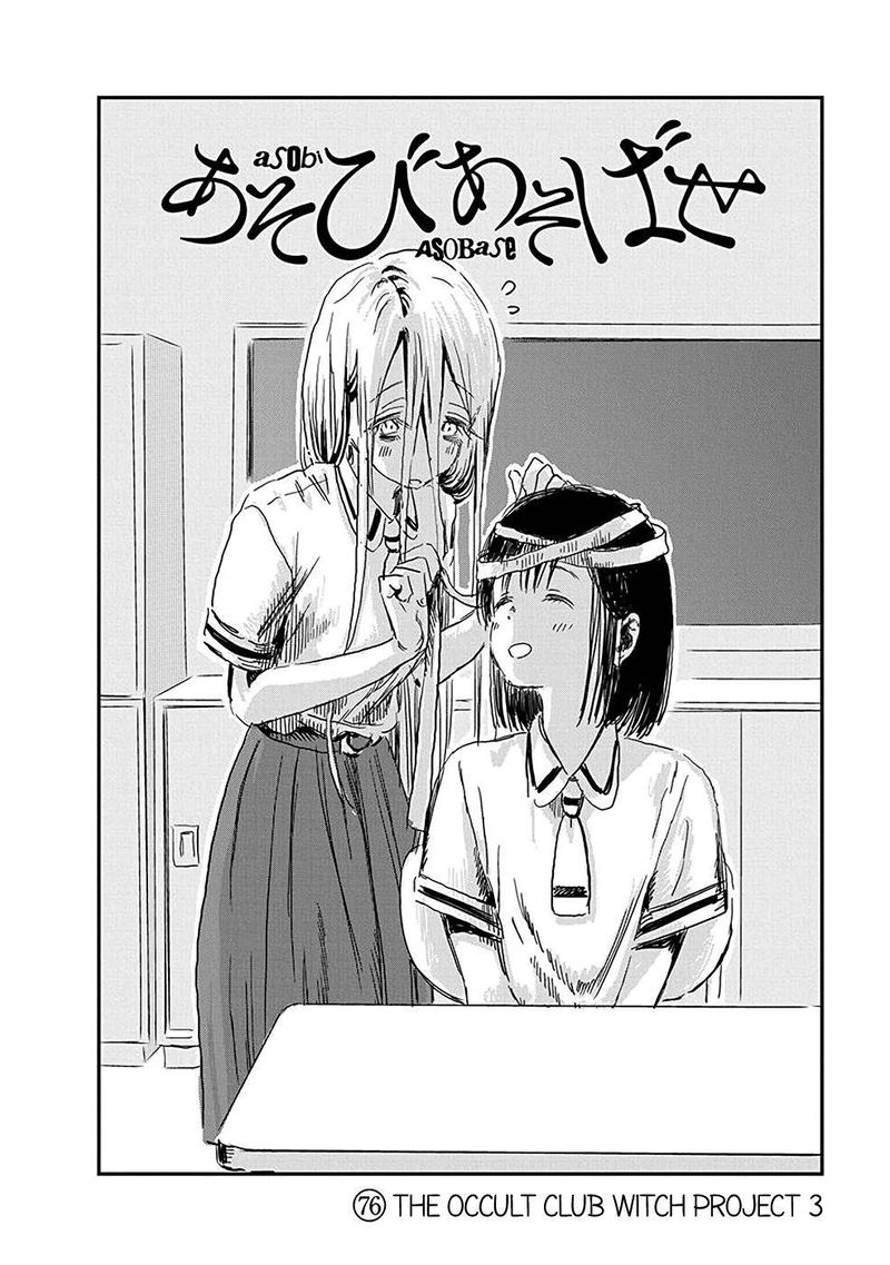 Asobi Asobase Chapter 76 Page 2