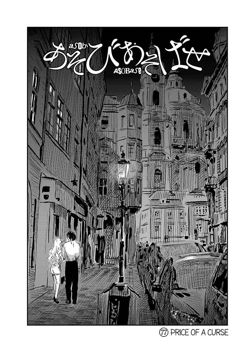 Asobi Asobase Chapter 77 Page 3