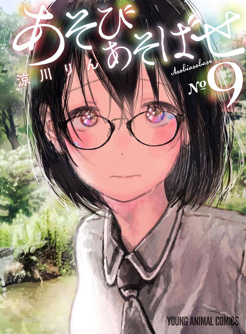 Asobi Asobase Chapter 78 Page 1