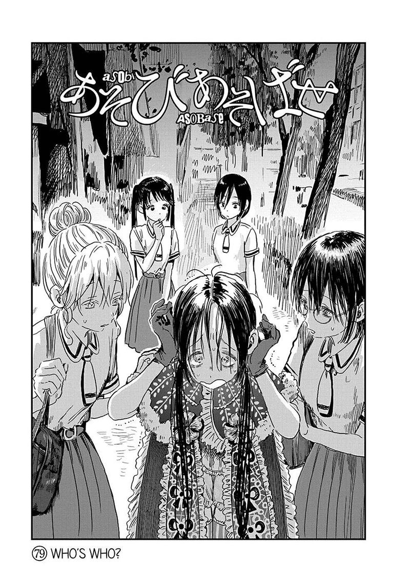 Asobi Asobase Chapter 79 Page 1