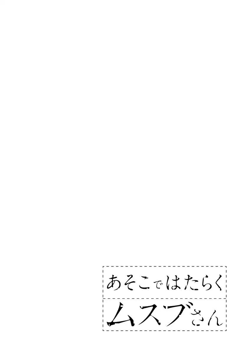 Asoko De Hataraku Musubu San Chapter 10 Page 12