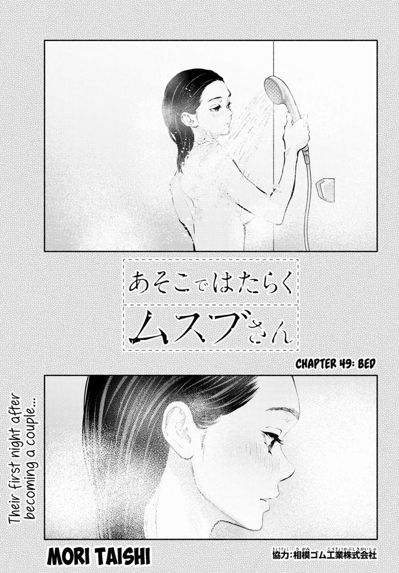 Asoko De Hataraku Musubu San Chapter 49 Page 1