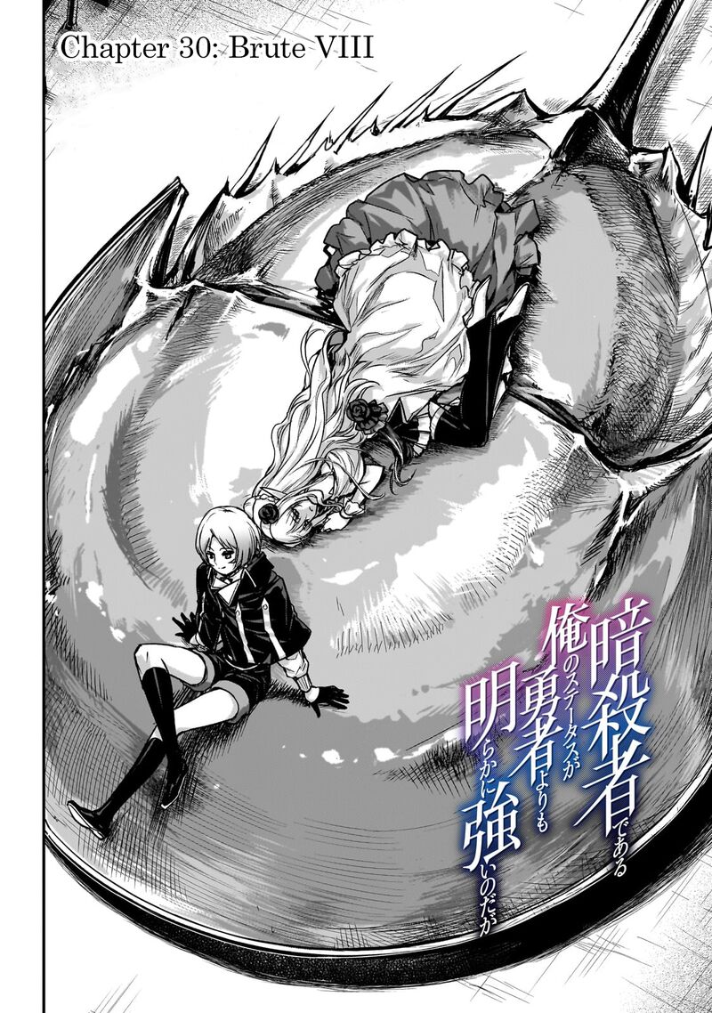 Assassin De Aru Ore No Sutetasu Ga Yuusha Yori Mo Akiraka Ni Tsuyoi Nodaga Chapter 30 Page 2