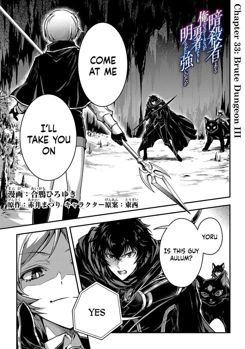 Assassin De Aru Ore No Sutetasu Ga Yuusha Yori Mo Akiraka Ni Tsuyoi Nodaga Chapter 33 Page 1