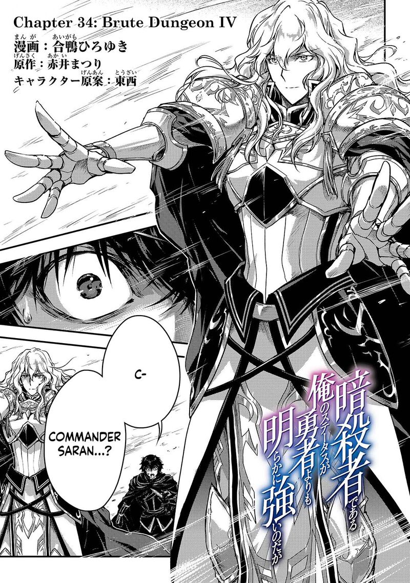 Assassin De Aru Ore No Sutetasu Ga Yuusha Yori Mo Akiraka Ni Tsuyoi Nodaga Chapter 34 Page 1
