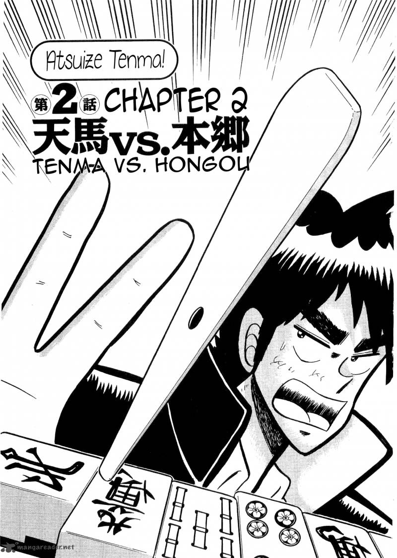 Atsuize Tenma Chapter 2 Page 1