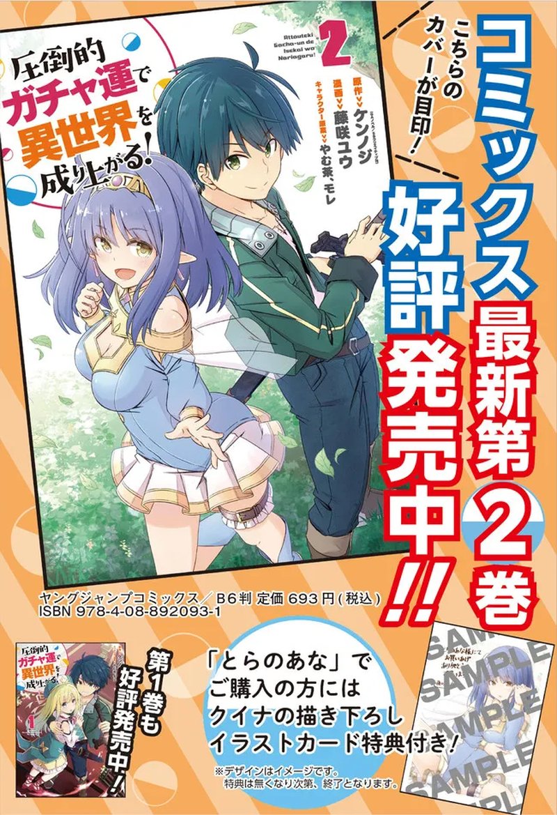 Attouteki Gacha Un De Isekai Wo Nariagaru Chapter 22a Page 11