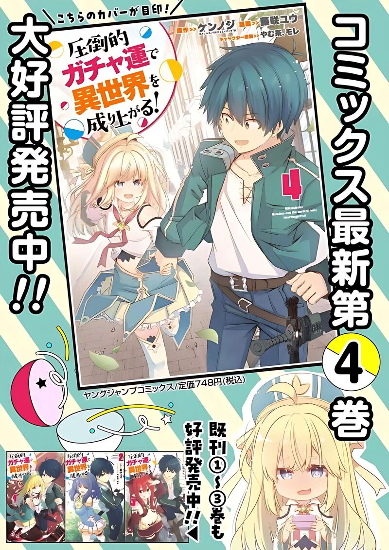 Attouteki Gacha Un De Isekai Wo Nariagaru Chapter 45 Page 13
