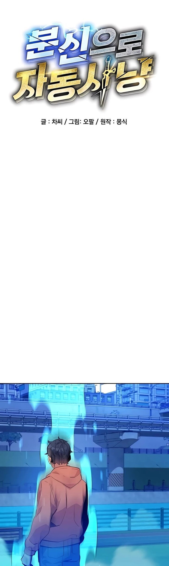 Auto Hunting With My Clones Chapter 14 Page 4