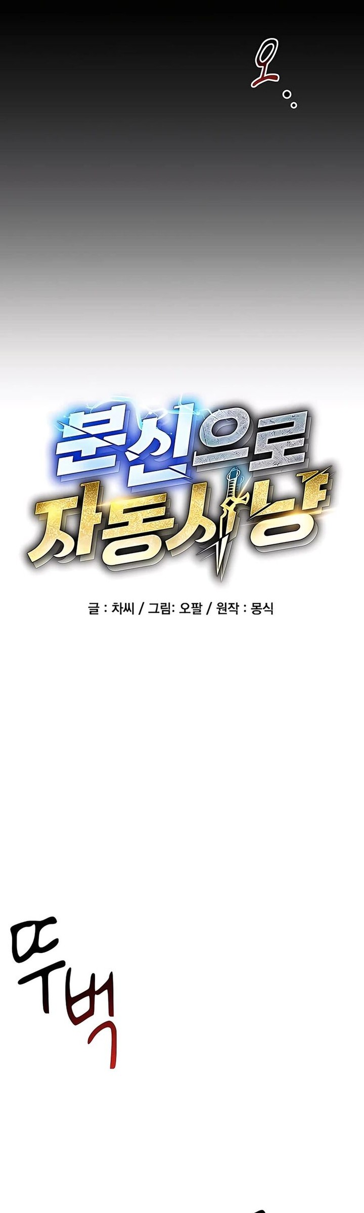 Auto Hunting With My Clones Chapter 21 Page 8