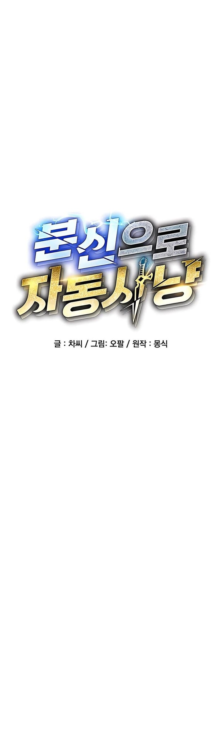 Auto Hunting With My Clones Chapter 23 Page 7