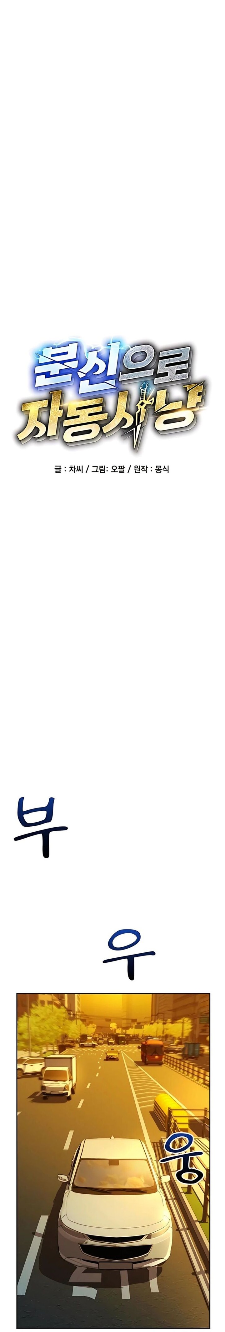 Auto Hunting With My Clones Chapter 7 Page 1