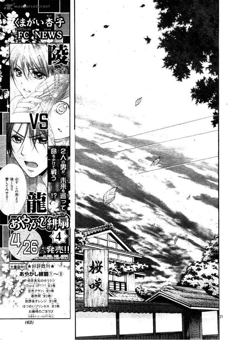 Ayakashi Hisen Chapter 29 Page 23