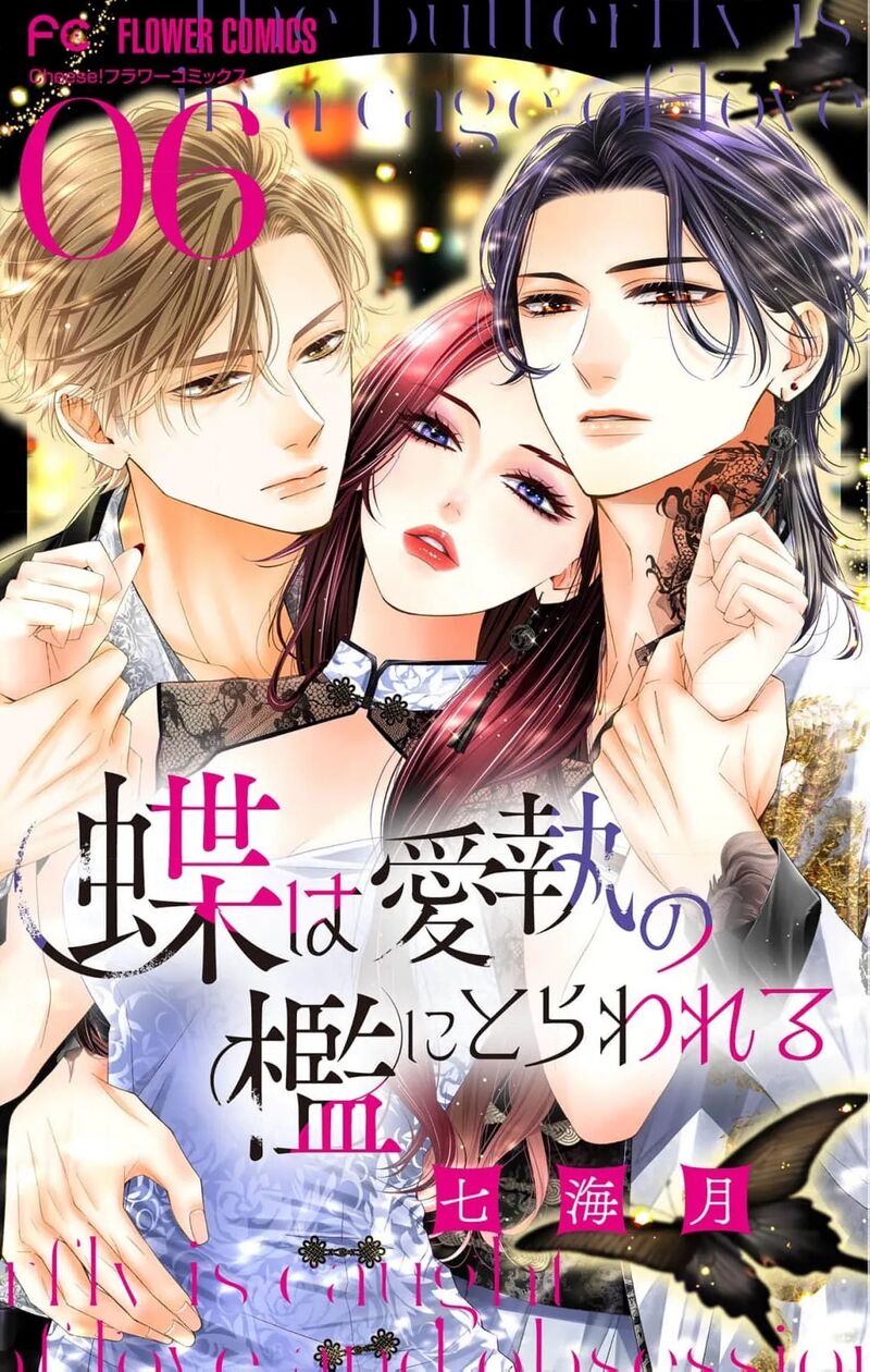 AyashII Iyashi No Yakumo San Chapter 26 Page 2
