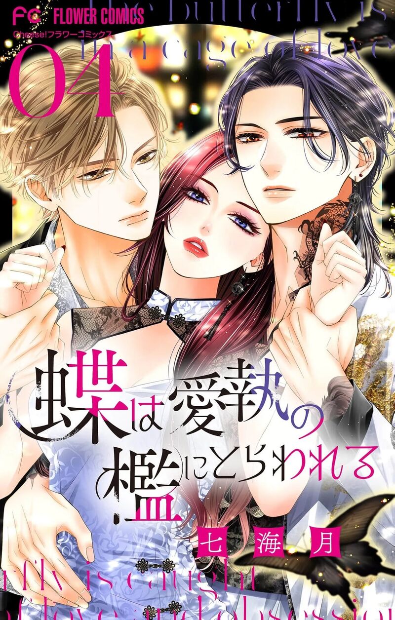 AyashII Iyashi No Yakumo San Chapter 28 Page 2