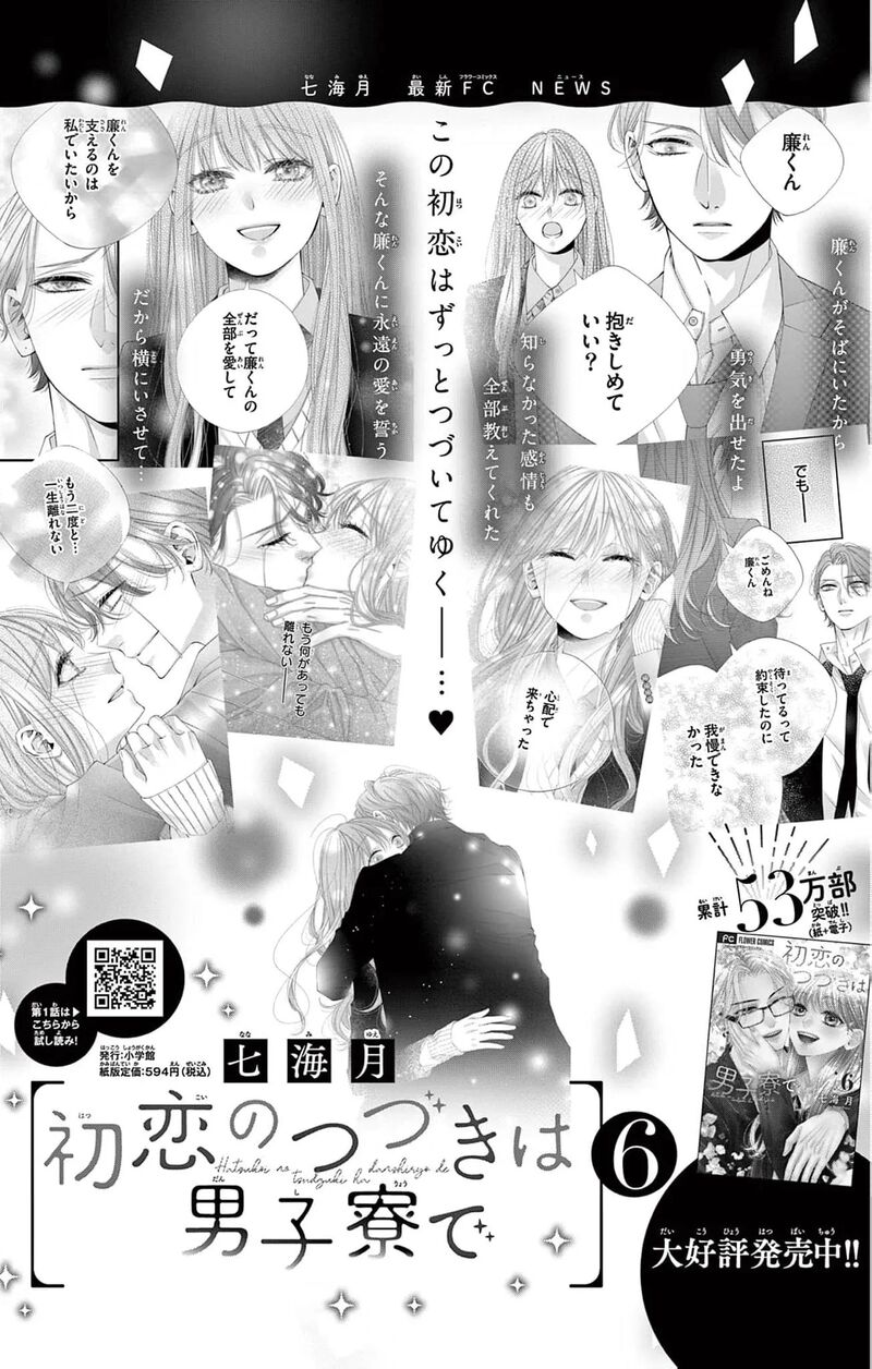 AyashII Iyashi No Yakumo San Chapter 28 Page 34